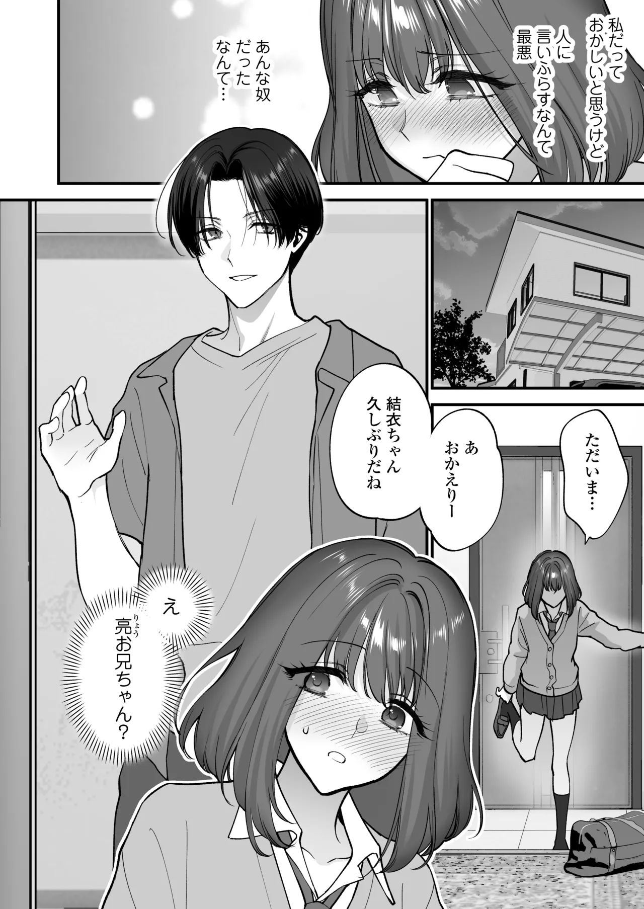 Daisuki na Onii-chan ni Kimochii Koto Takusan Oshierarechaimashita. page 11 full