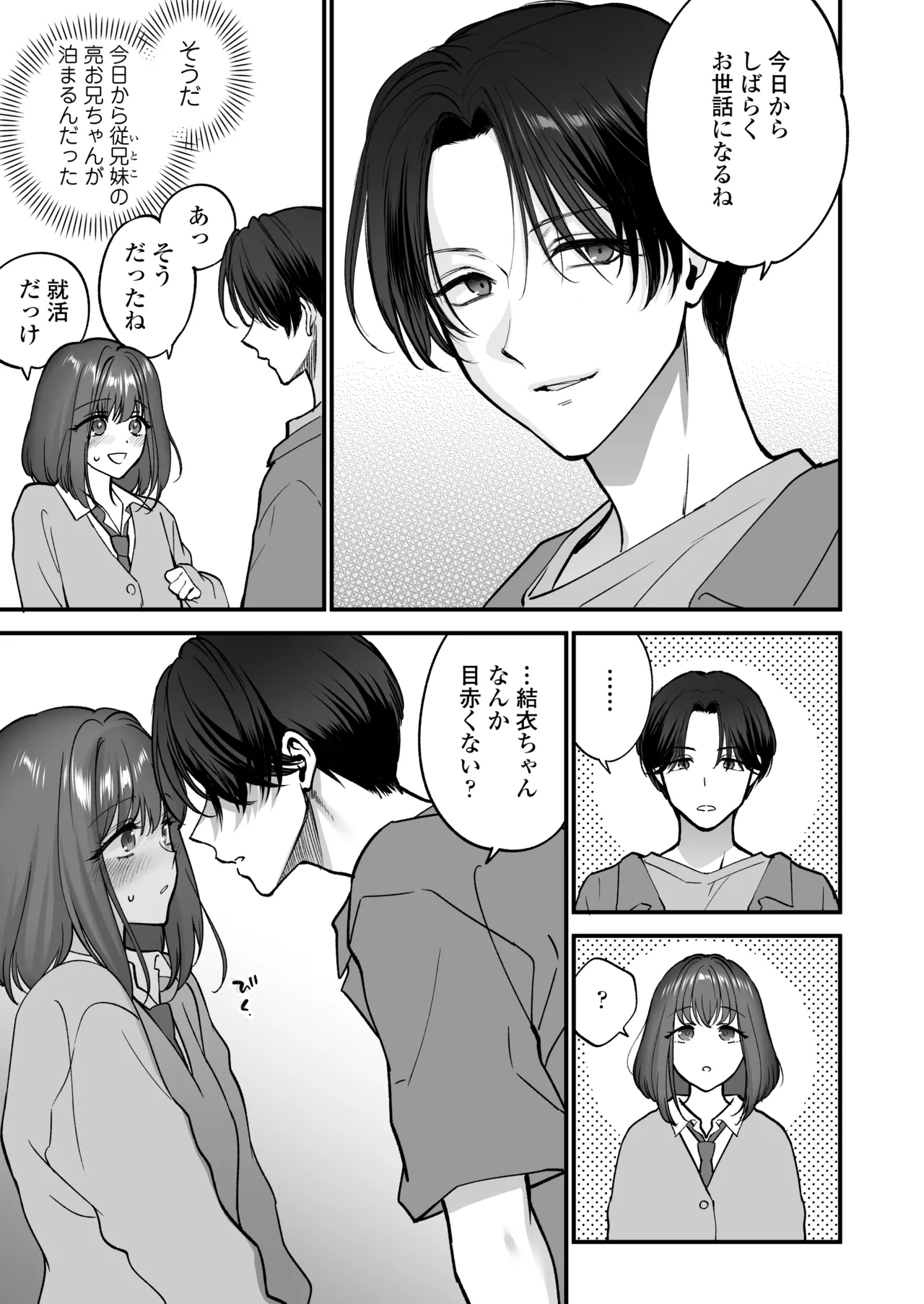 Daisuki na Onii-chan ni Kimochii Koto Takusan Oshierarechaimashita. page 12 full