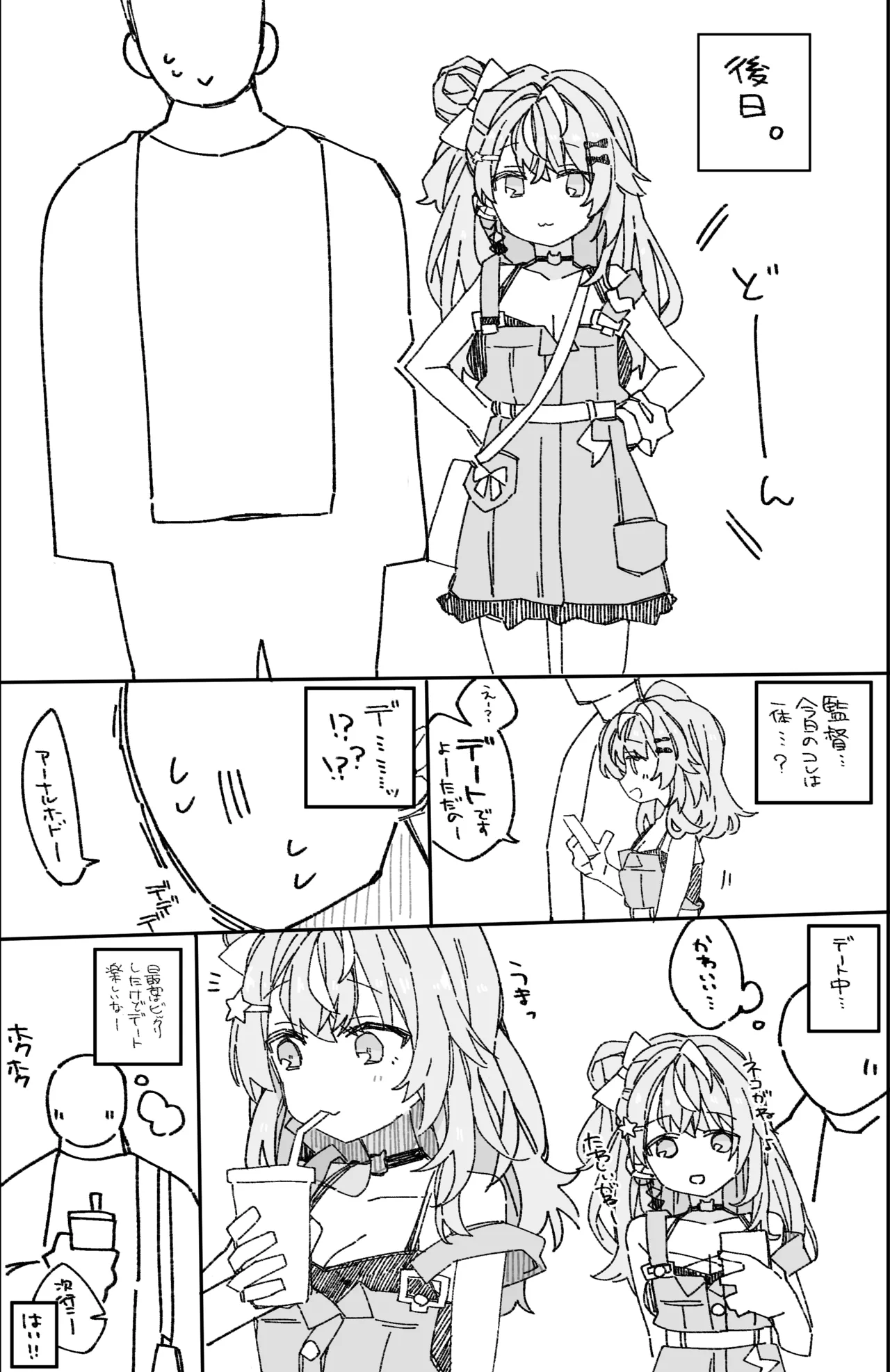 Natsu no Sukima de. page 11 full