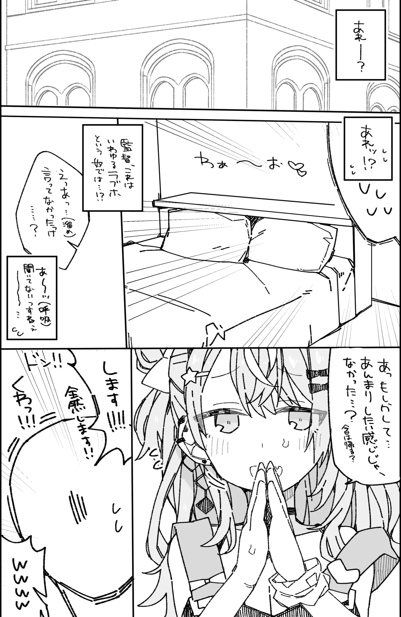 Natsu no Sukima de. page 12 full