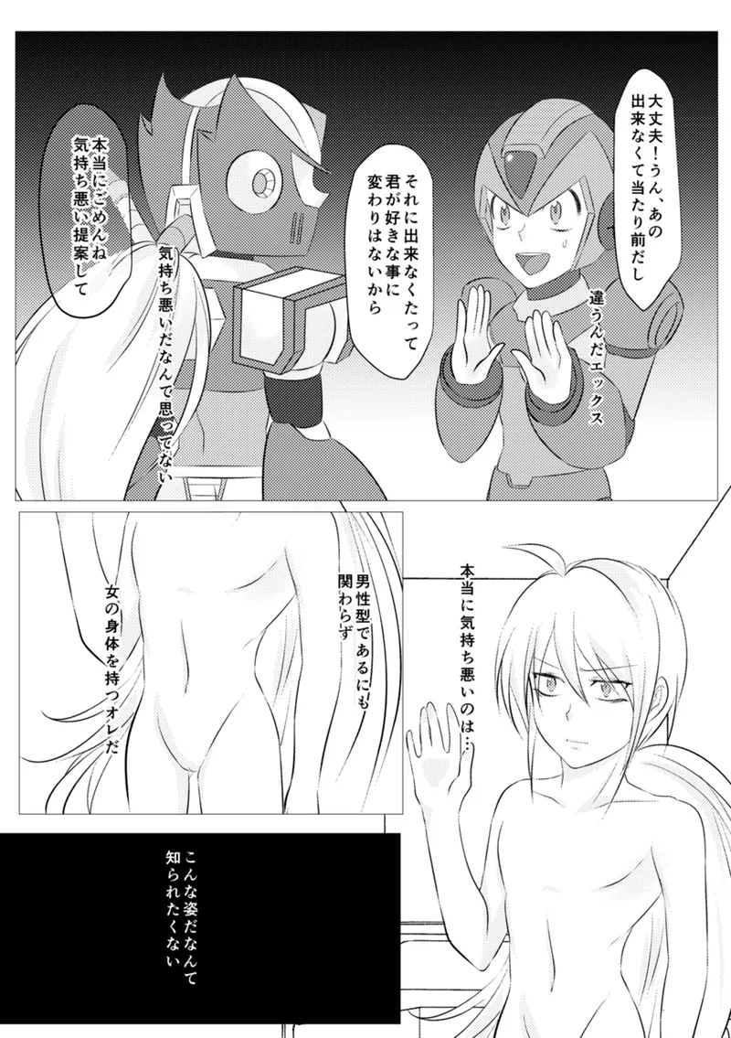 Shira retakunai koto mo aru! page 8 full