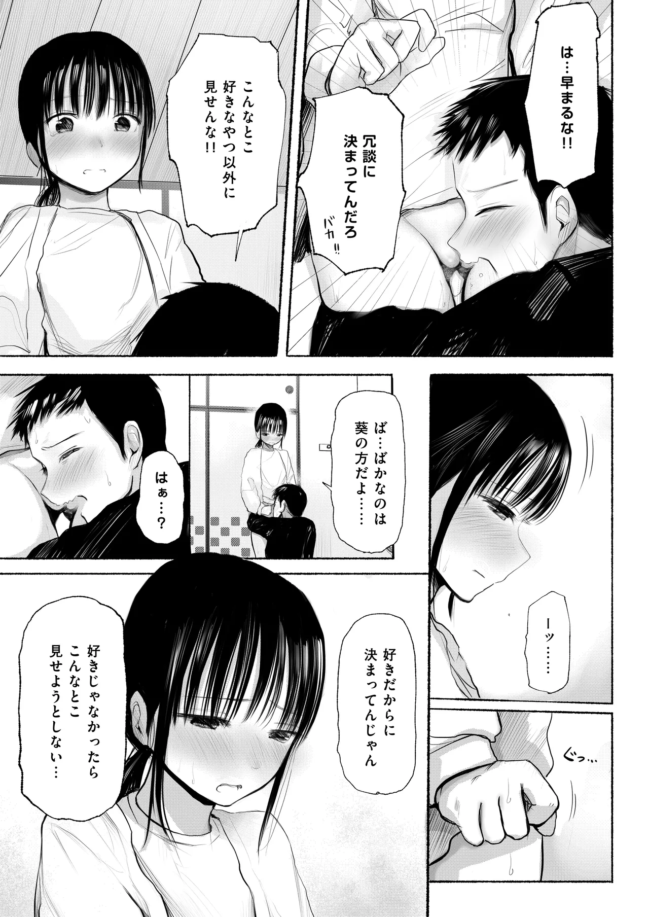 Watashi no koto o otokoda to omotteru wakarazuya no osananajimi ni dōnika shite ishiki shite moraou to ganbaru on'nanoko no hanashi page 11 full