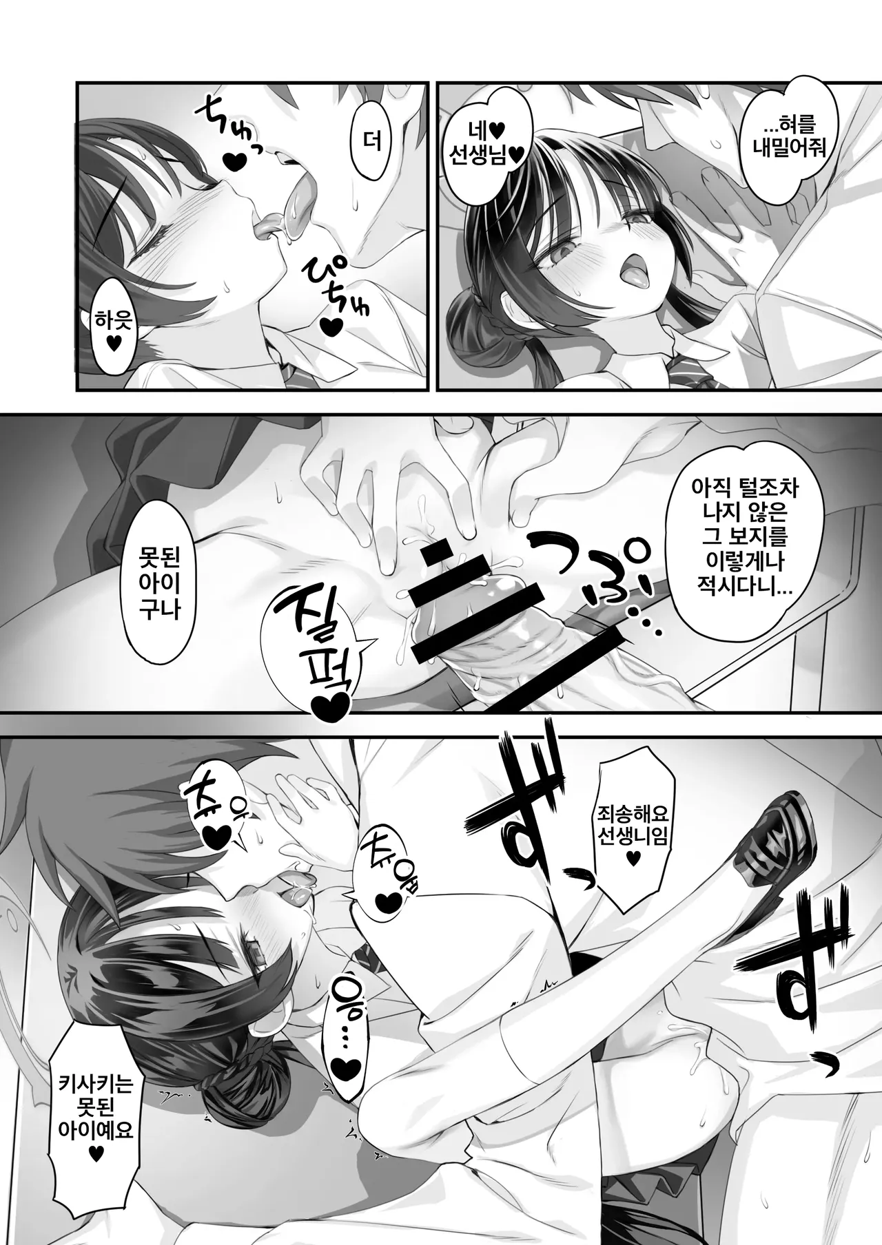 ah monshu sama | 아아 문주니임 page 9 full