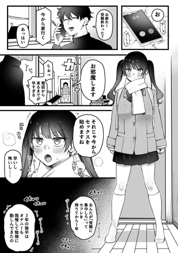 [ゆりしましろ] 受験のため禁欲を強いられた性欲旺盛女子 cover