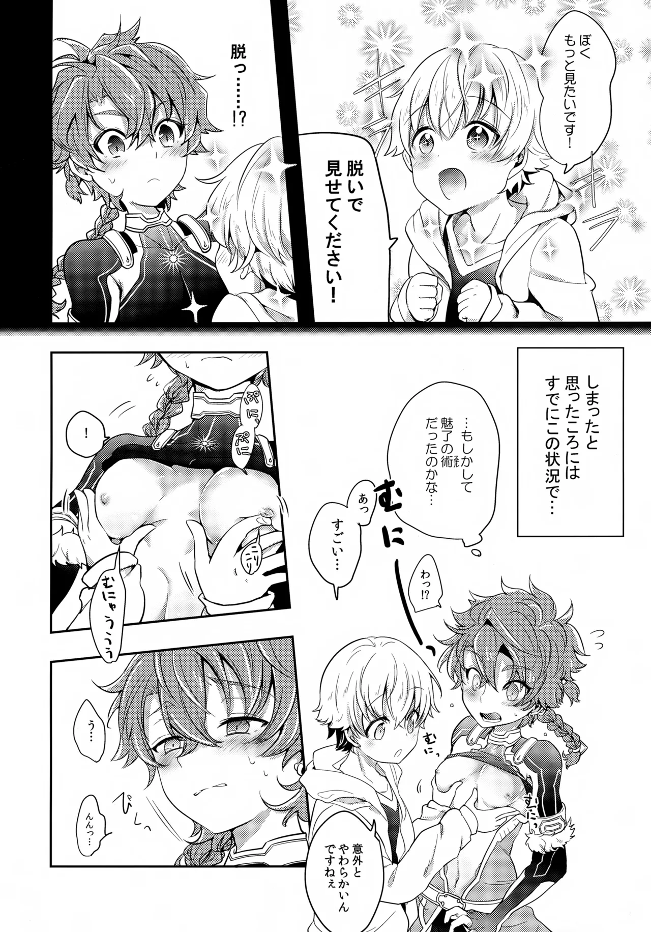 Kusari ni Akai Hana page 3 full