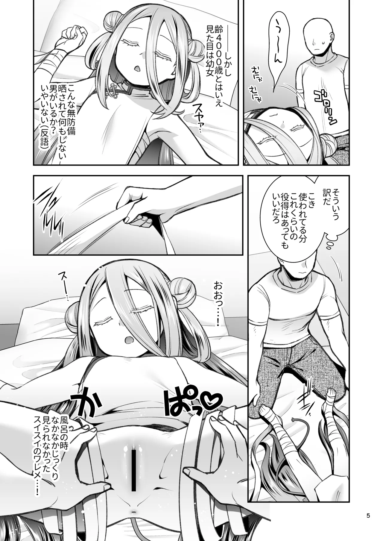 Suisui Suikann page 4 full