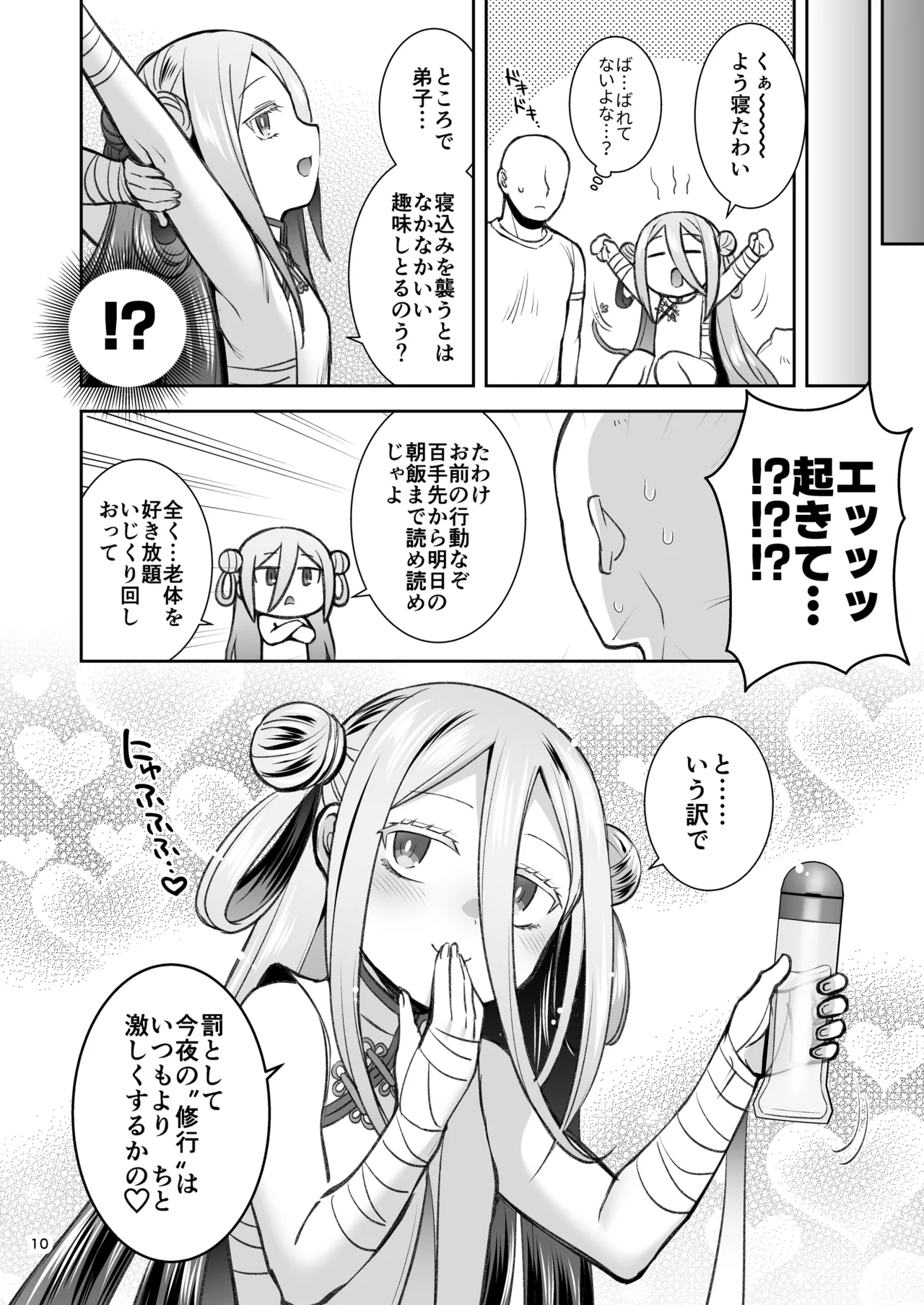 Suisui Suikann page 9 full