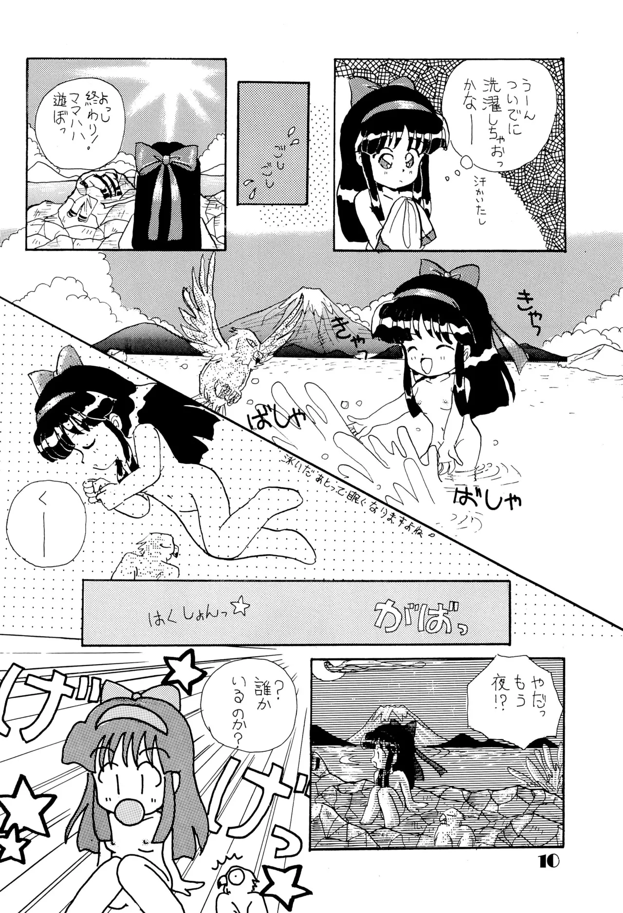 DEEP SWITCH 3 page 10 full