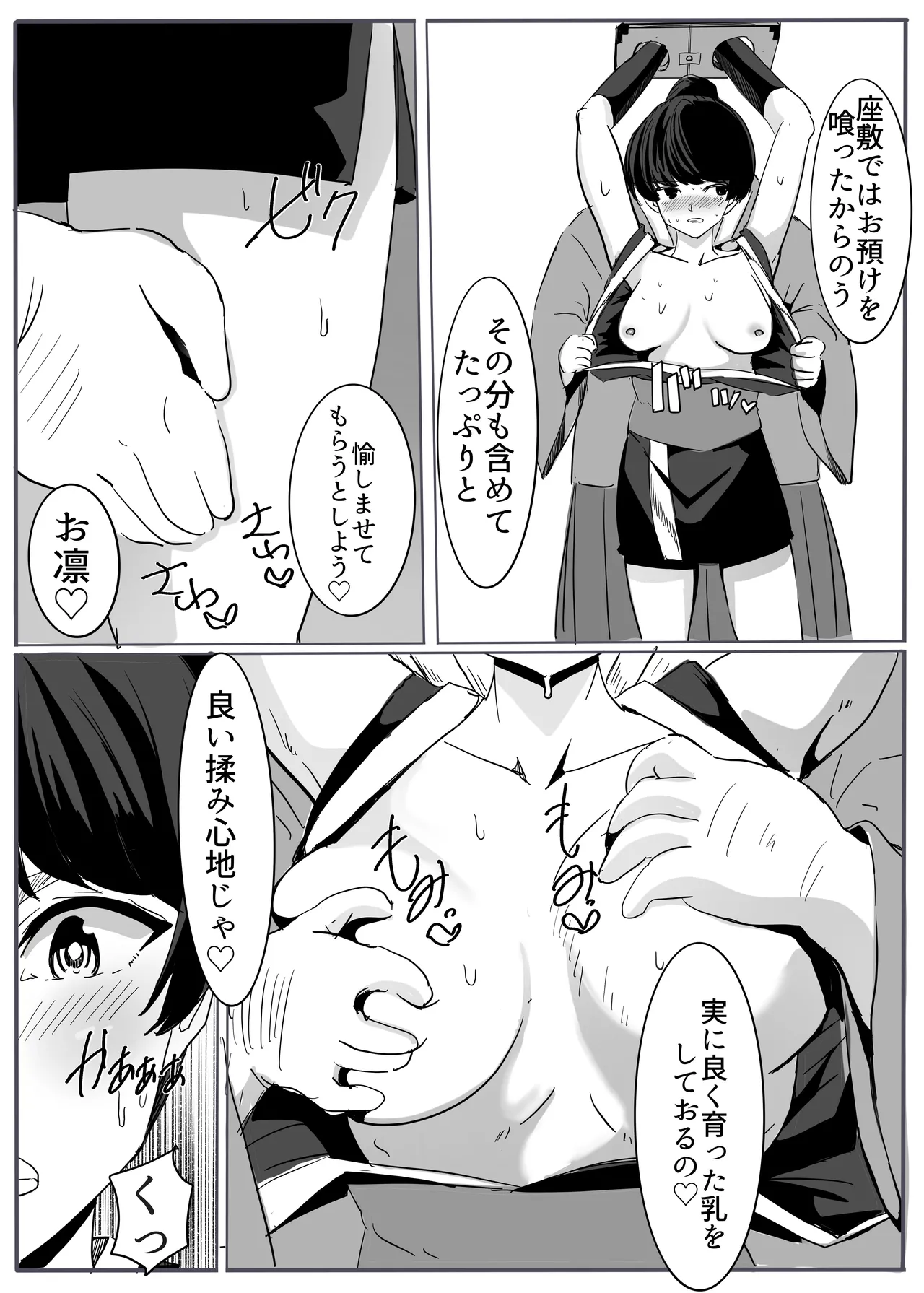 shinobu page 12 full