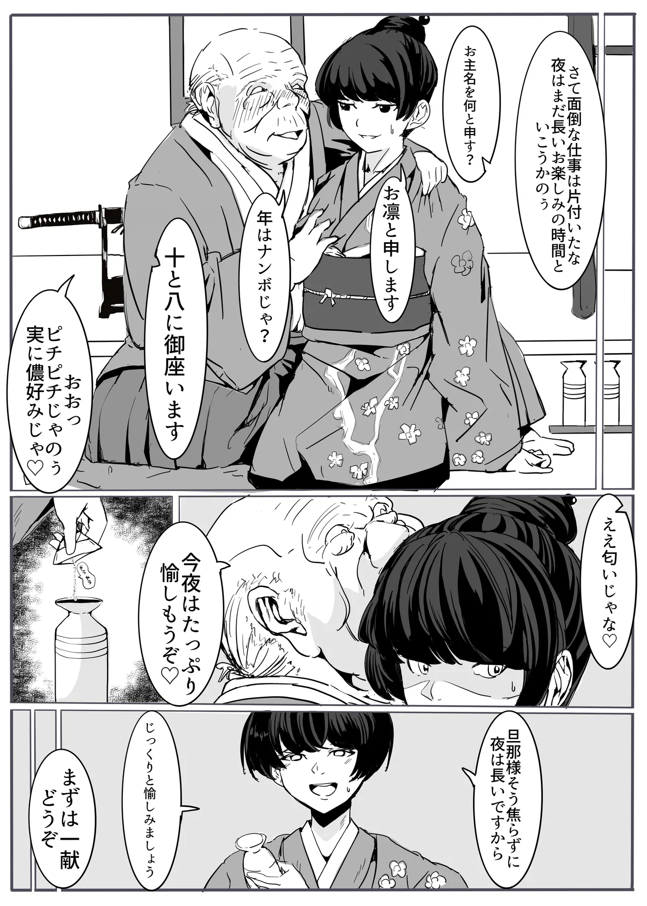 shinobu page 4 full