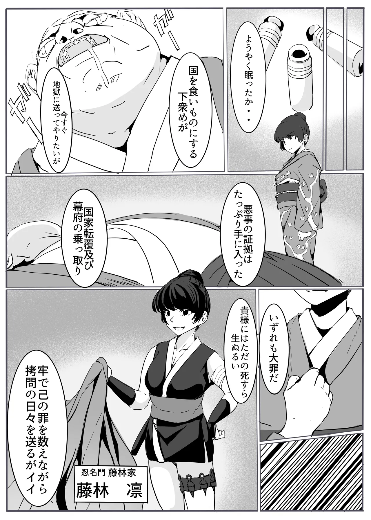 shinobu page 5 full