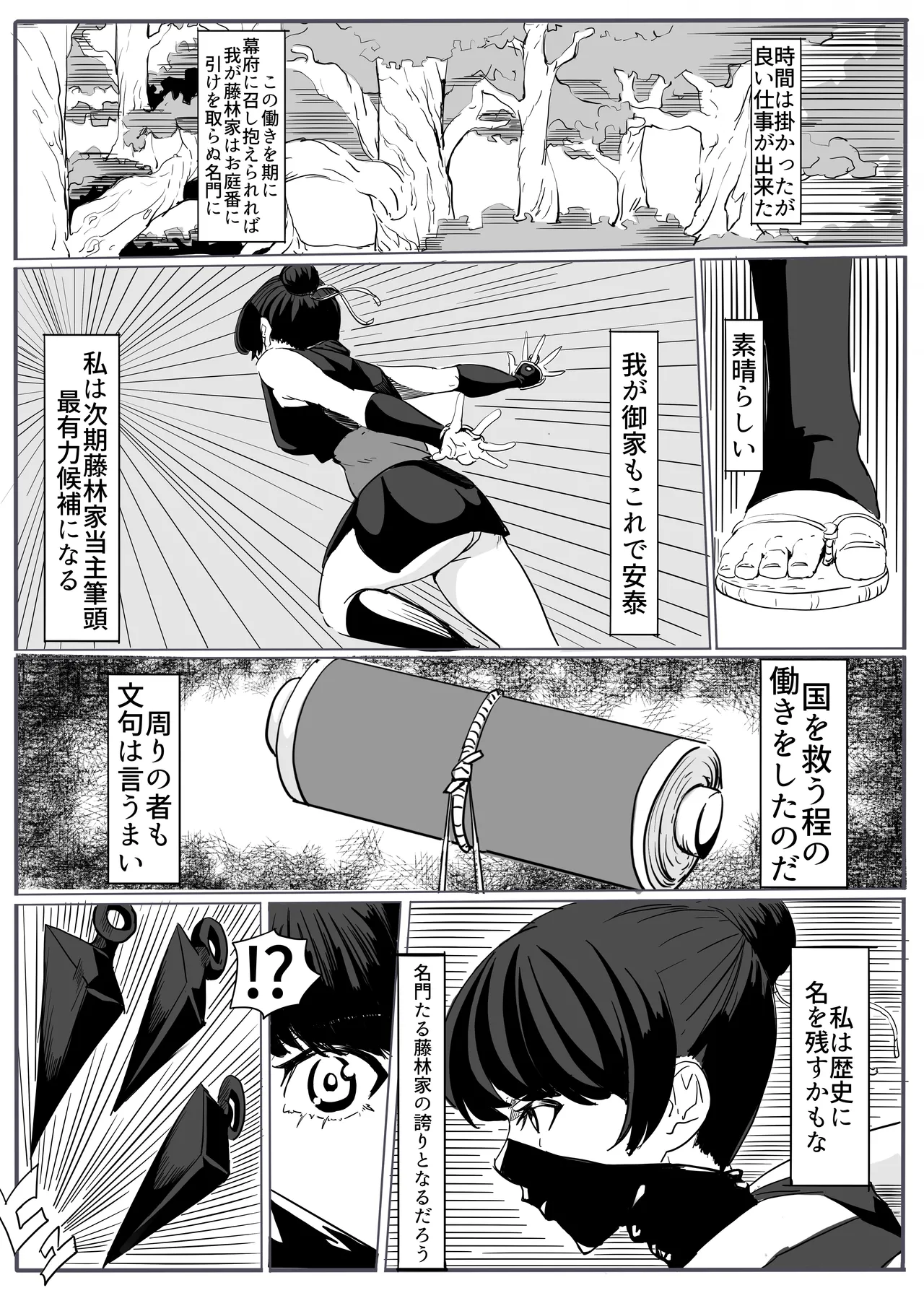shinobu page 6 full