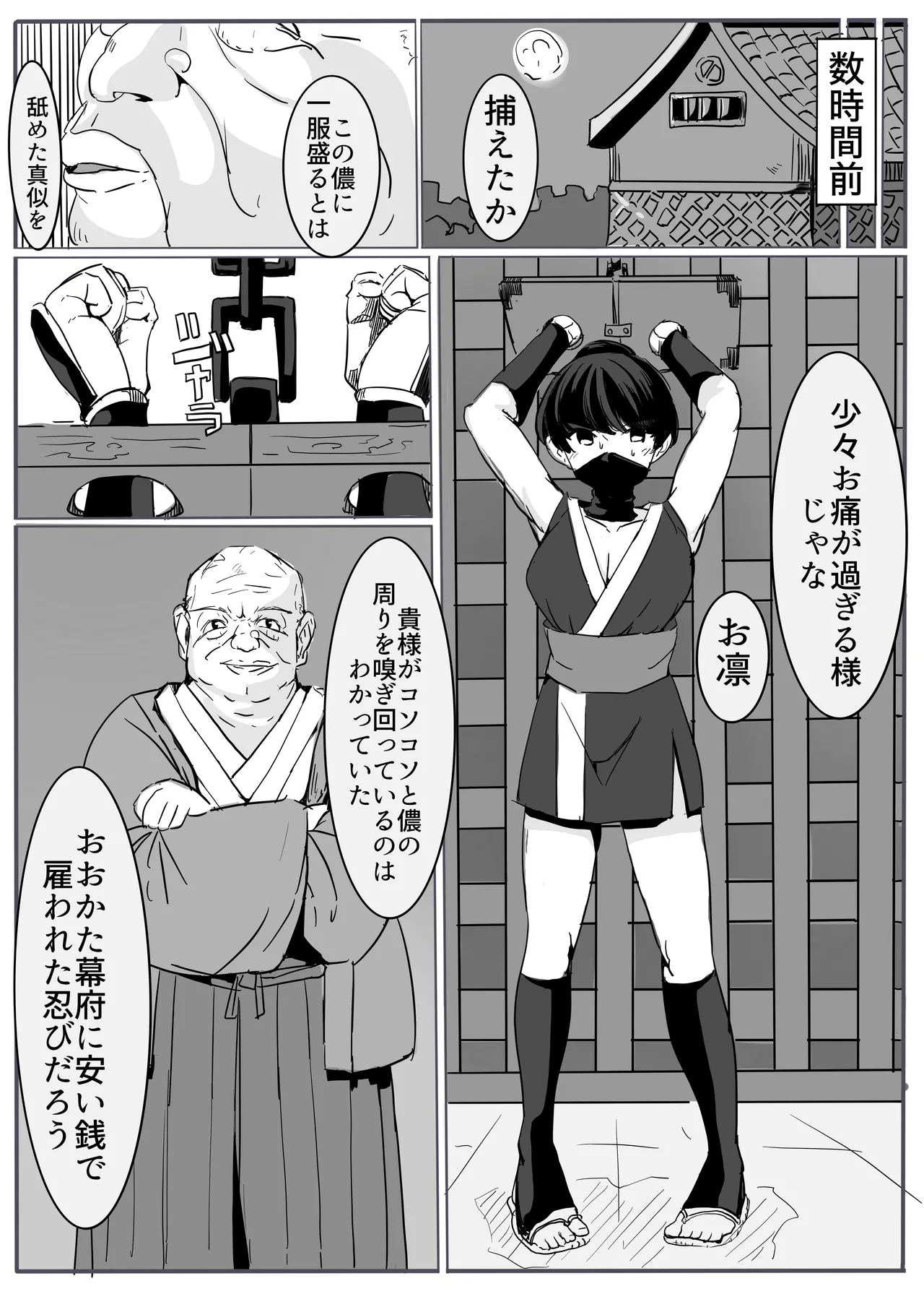 shinobu page 9 full