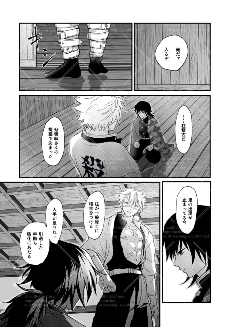 幕間 page 8 full