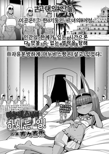 [harubaru haruto] anubis sama no oshigoto | 아누비스님이 하시는 일 cover