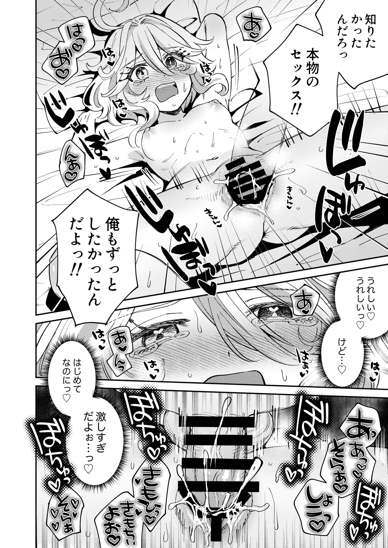 Tabibito! Konya wa YES? NO? page 12 full