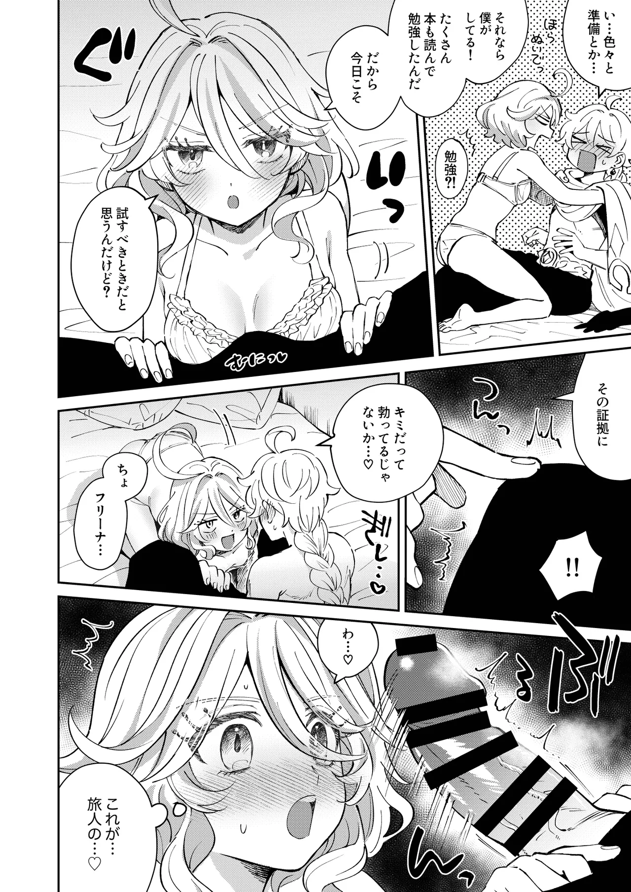 Tabibito! Konya wa YES? NO? page 4 full