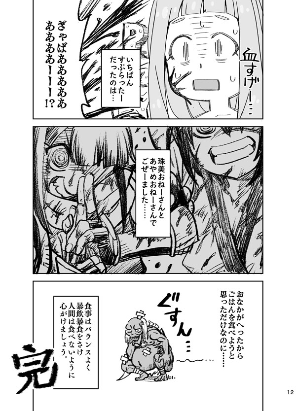 Nina  VS Kusare Gedou page 12 full
