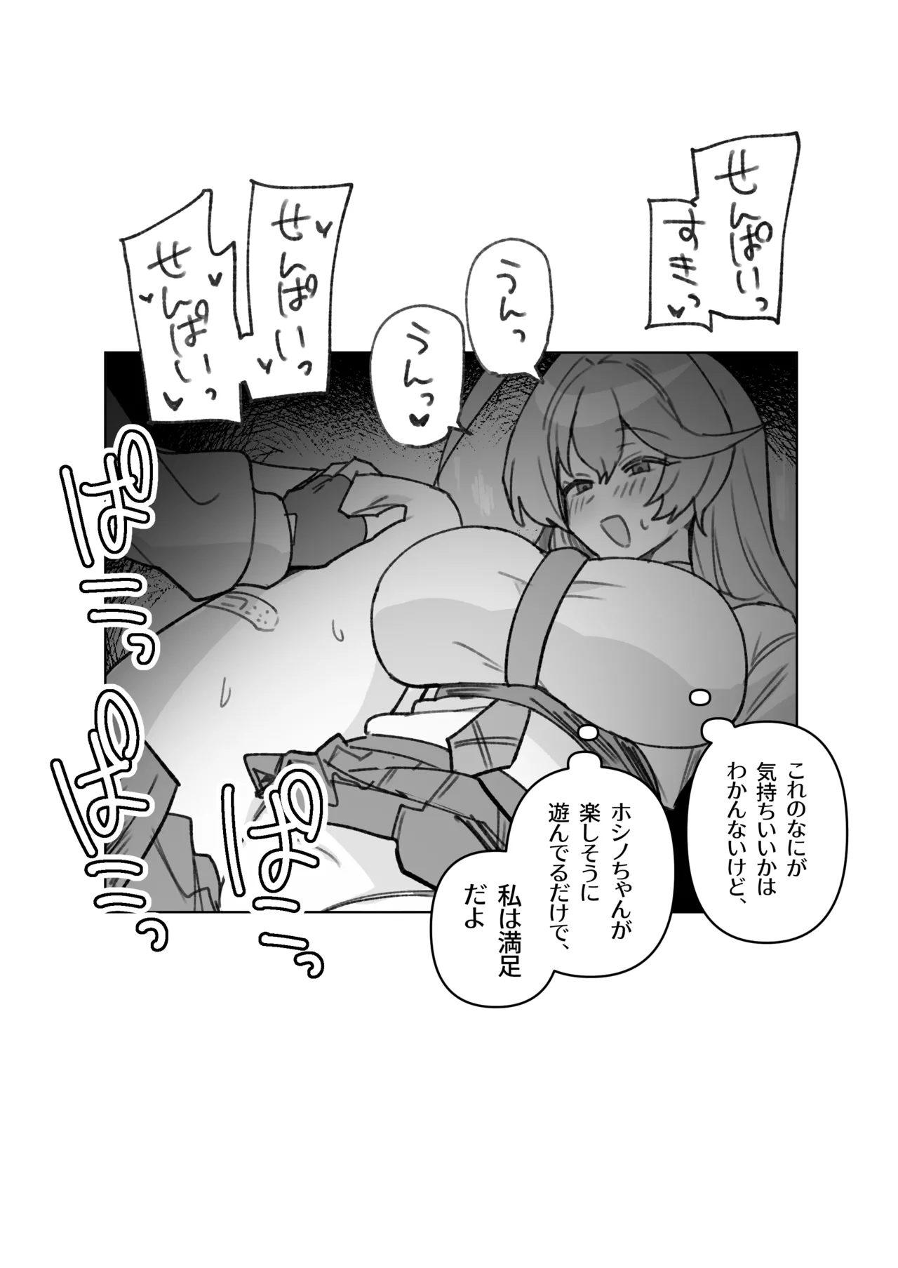 C105 Kaijou Gentei Hon Rakugaki Yume FTNR Hoshi Hon to, Chotto Rakugaki Matome page 6 full