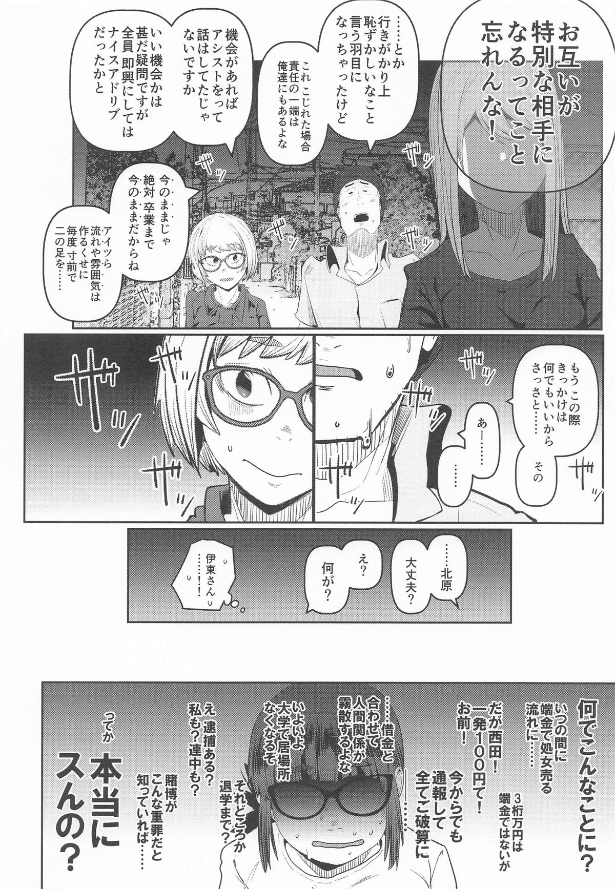 堕〇67パーセント 現役爆乳金欠JD吉澤さんの完全個室型強制自由恋愛 page 11 full
