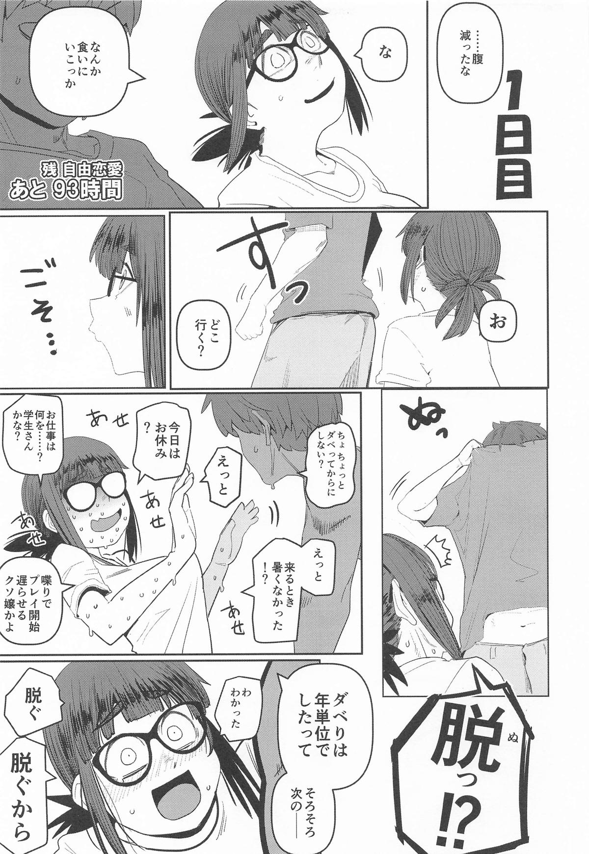 堕〇67パーセント 現役爆乳金欠JD吉澤さんの完全個室型強制自由恋愛 page 12 full