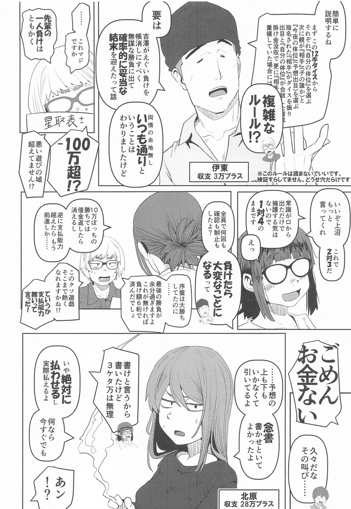 堕〇67パーセント 現役爆乳金欠JD吉澤さんの完全個室型強制自由恋愛 page 5 full