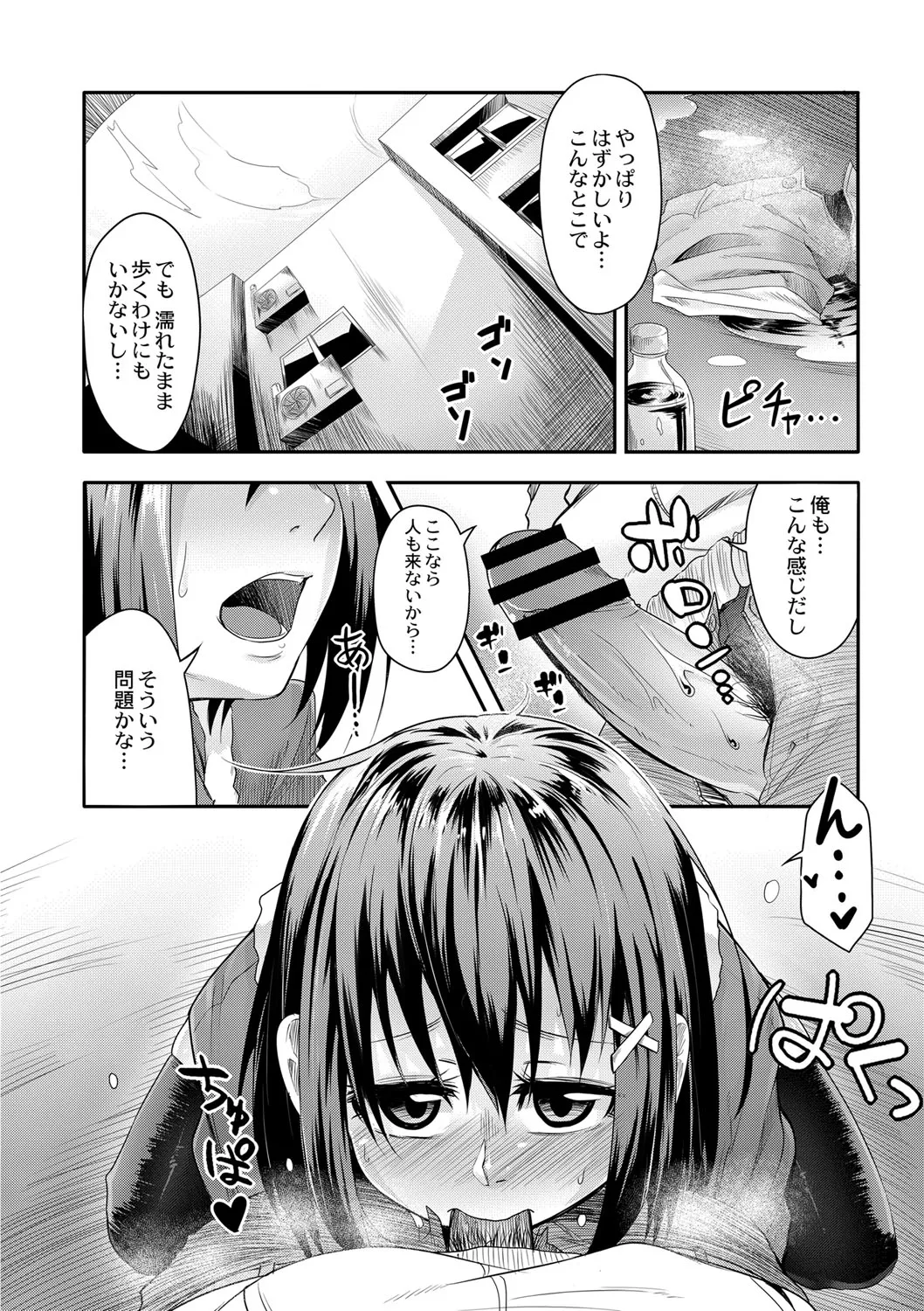 Omorashi Kouseijuku ~Yuutousei no Shikkin Kuse o Naosu Tokkun Hajimemashita~ Ch. 6 page 12 full