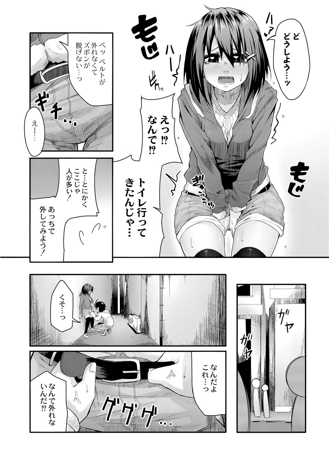 Omorashi Kouseijuku ~Yuutousei no Shikkin Kuse o Naosu Tokkun Hajimemashita~ Ch. 6 page 6 full