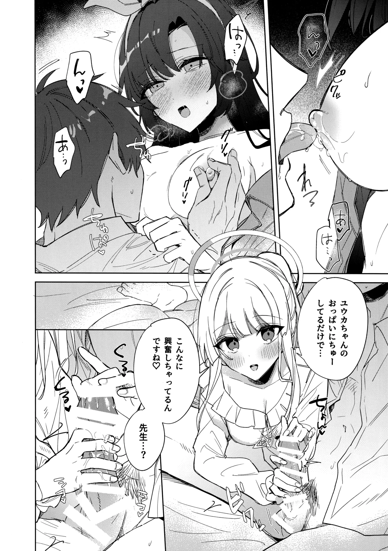 Oyasuminasai Ha Mada Dame Desu! page 11 full