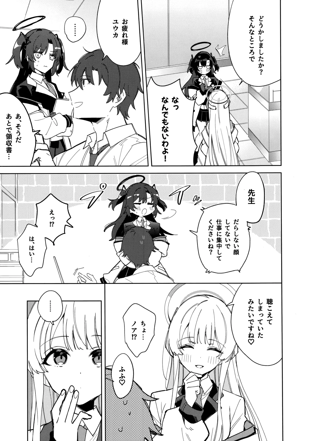 Oyasuminasai Ha Mada Dame Desu! page 4 full