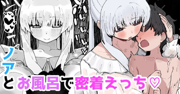 [やまだんち] ノアとお風呂で密着えっち♡ cover