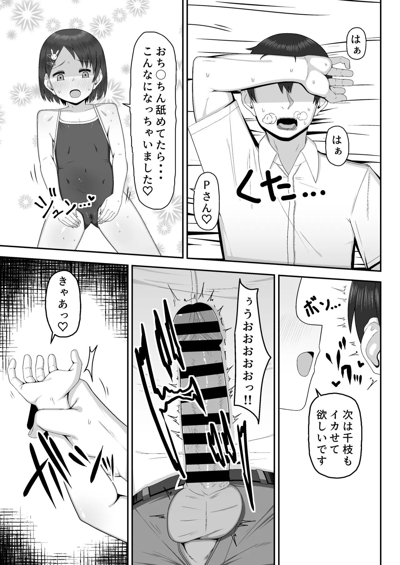 Chie de Yokereba...Shimashou ka? page 12 full
