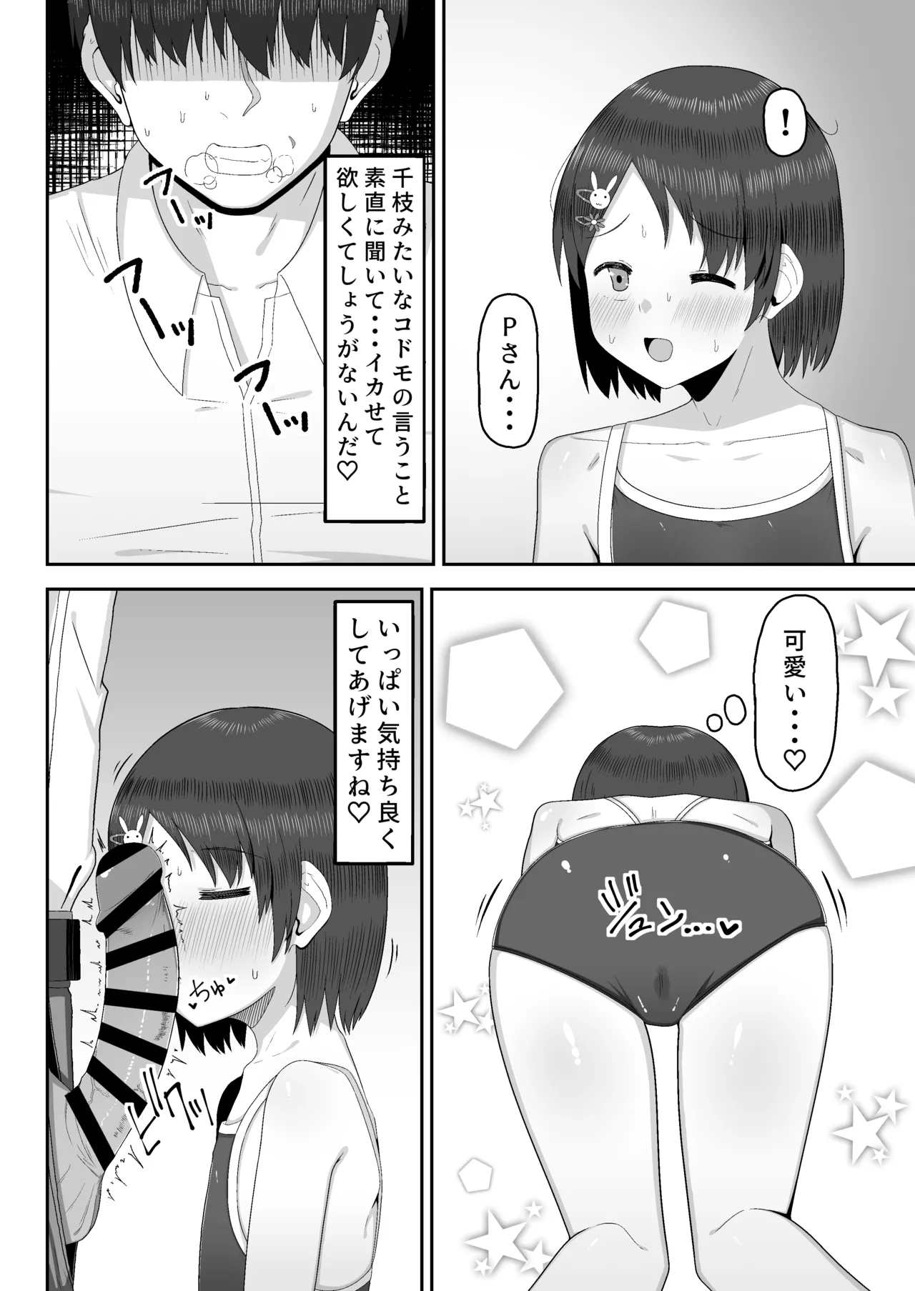 Chie de Yokereba...Shimashou ka? page 9 full