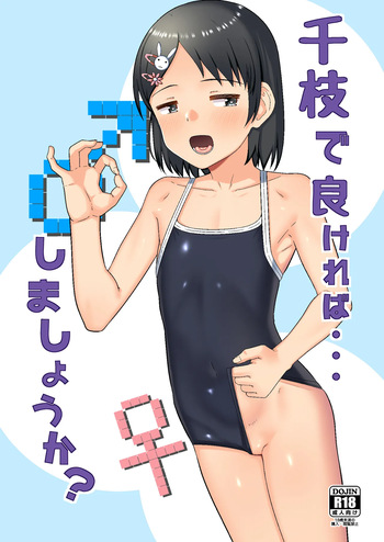 [Hakkou Shoujo (Suzu)] Chie de Yokereba...Shimashou ka? (THE IDOLM@STER CINDERELLA GIRLS) [Digital] cover