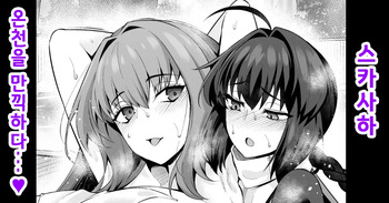 [Ankoman] Scatach, Yamatake no Sansuke Shigoto o Tannou Suru | 스카사하, 초밥의 때밀이를 즐기다❤ (Fate/Grand Order) [Korean] cover