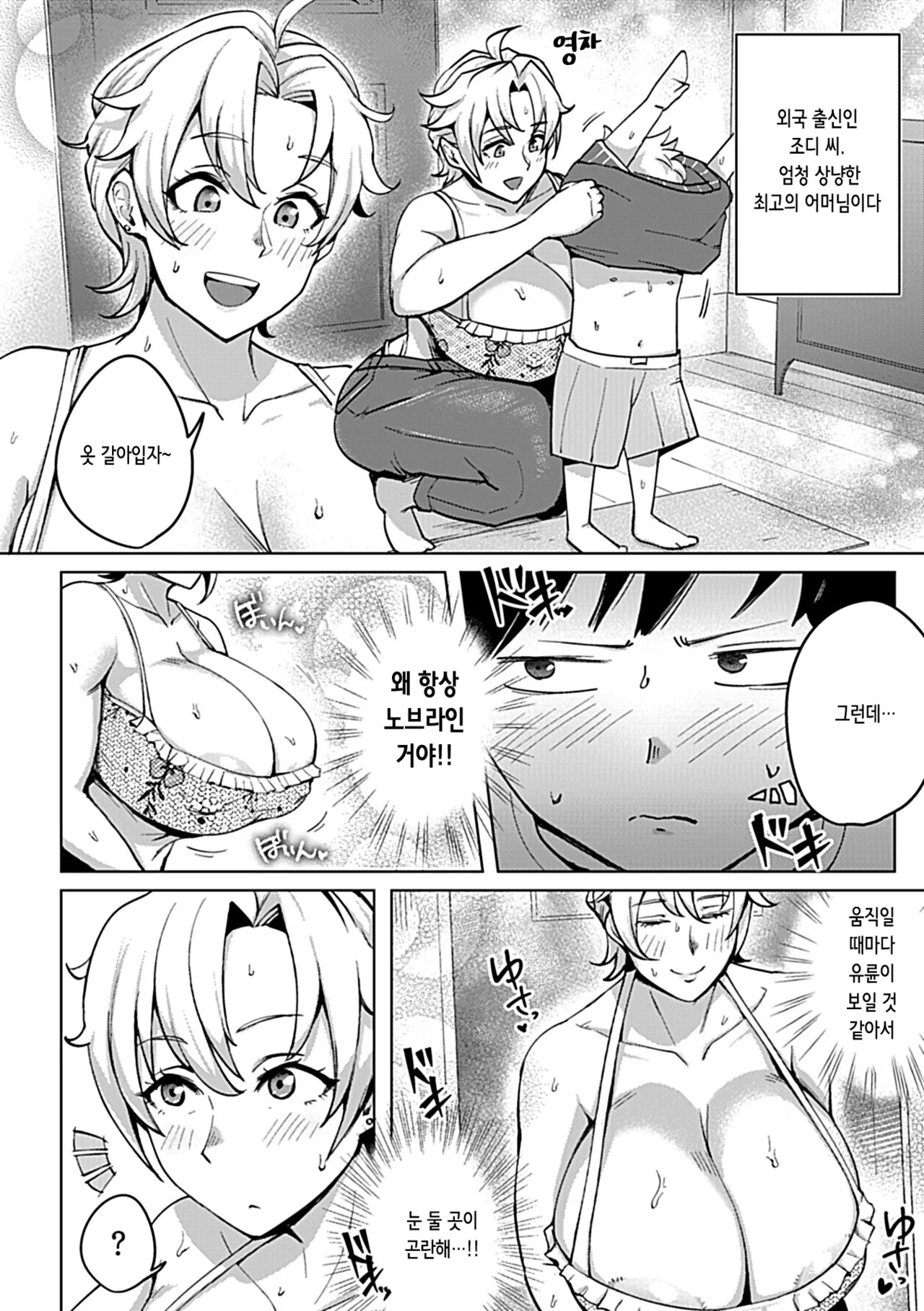 Kinpatsu Kyonyuu Hitozuma Jody-san no EchiEchi Skinship page 3 full
