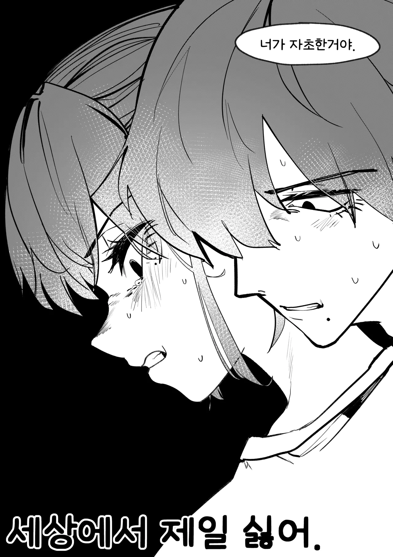 Do-chak NamMae  | 도착남매 page 3 full