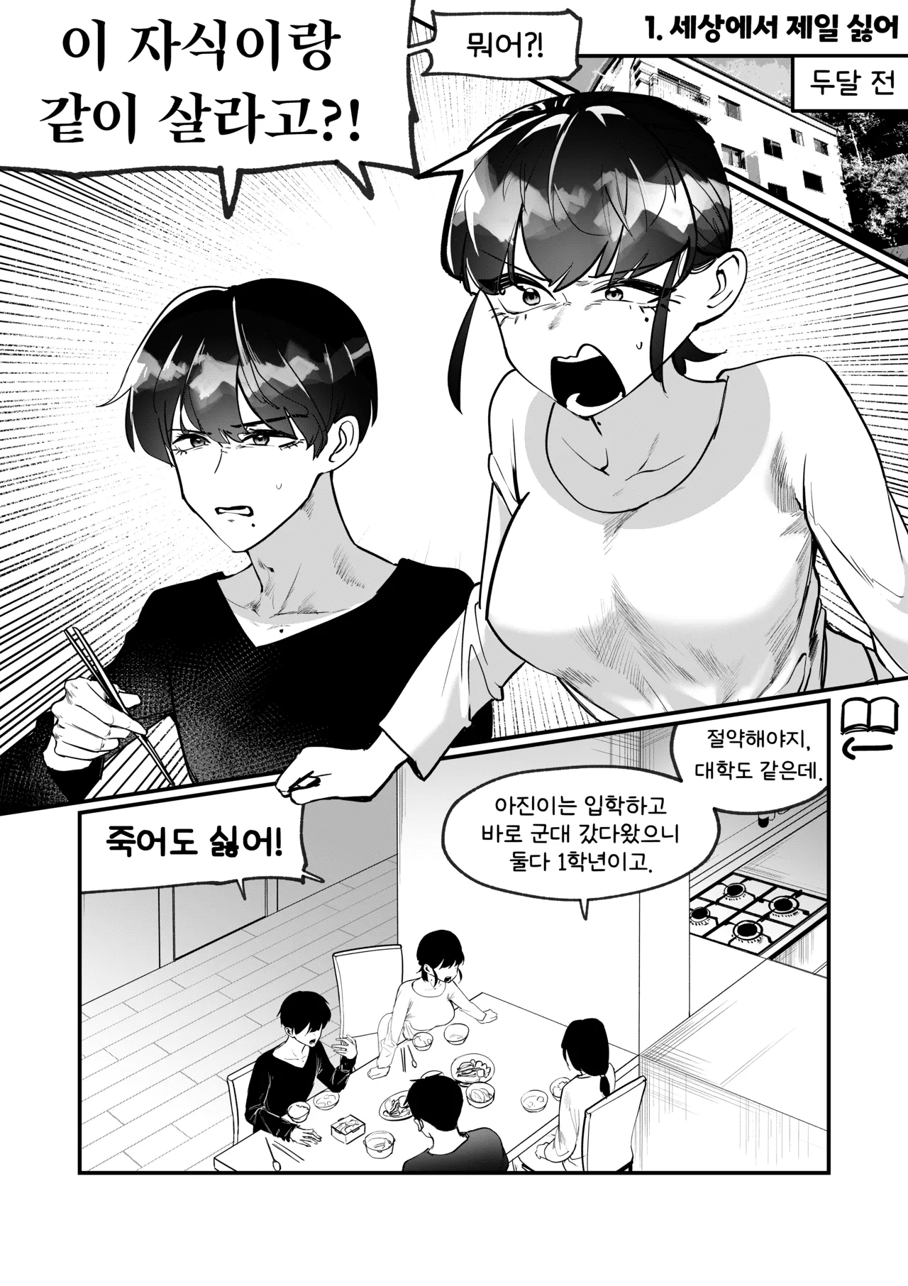 Do-chak NamMae  | 도착남매 page 5 full