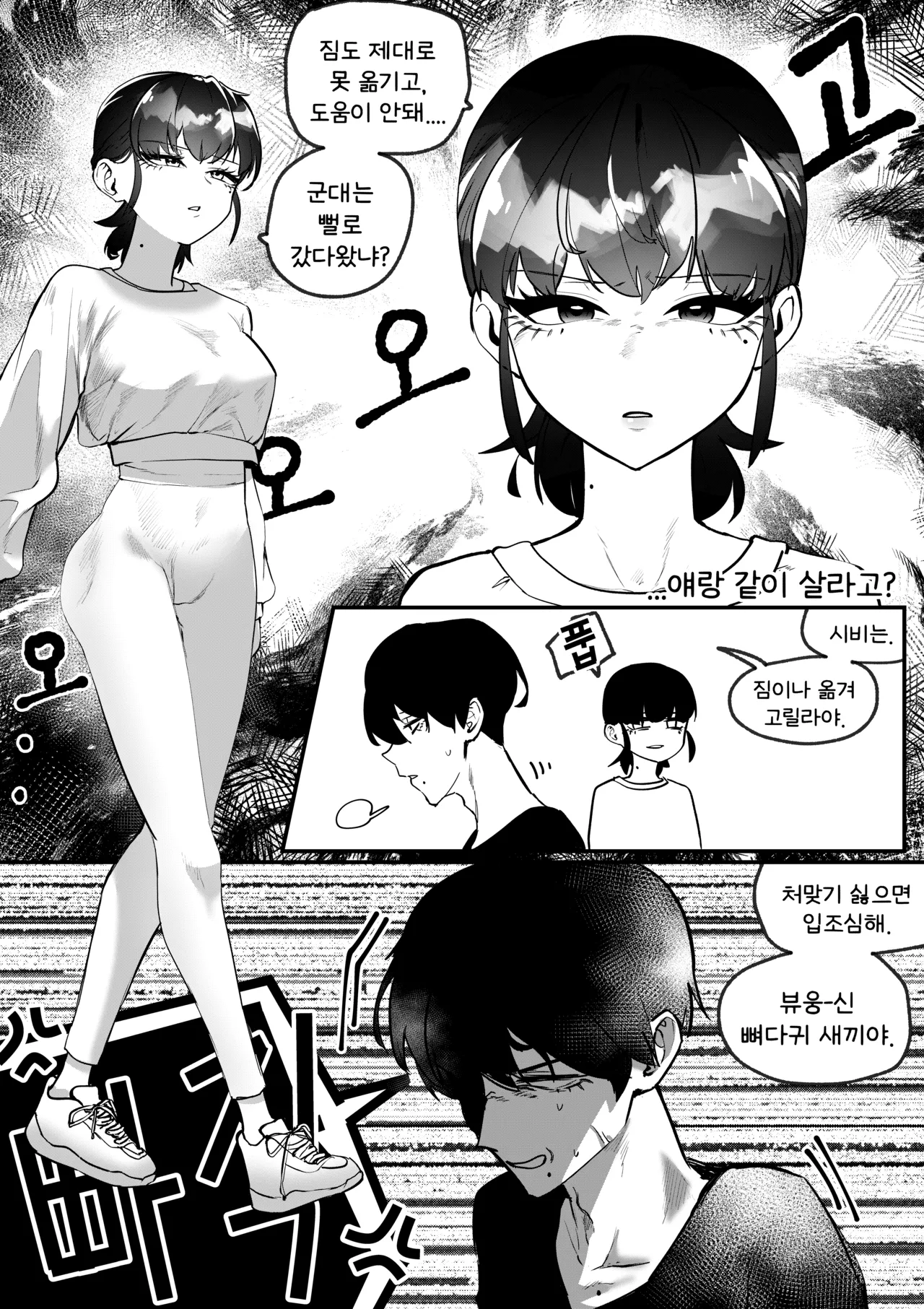 Do-chak NamMae  | 도착남매 page 8 full