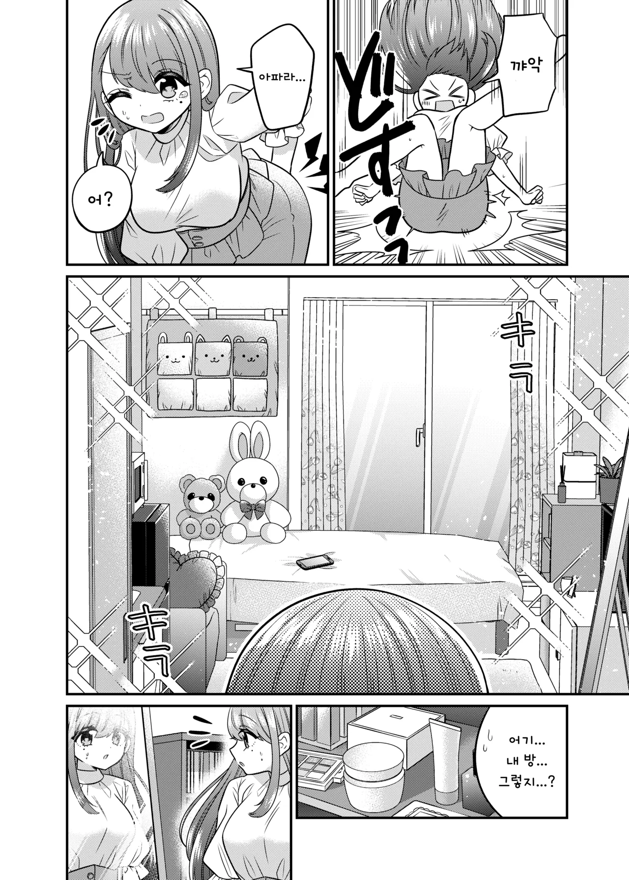 TS Matching Appli ga Kaeta Ore no Subete / TS 매칭 앱이 바꾼 나의 모든 것 page 11 full