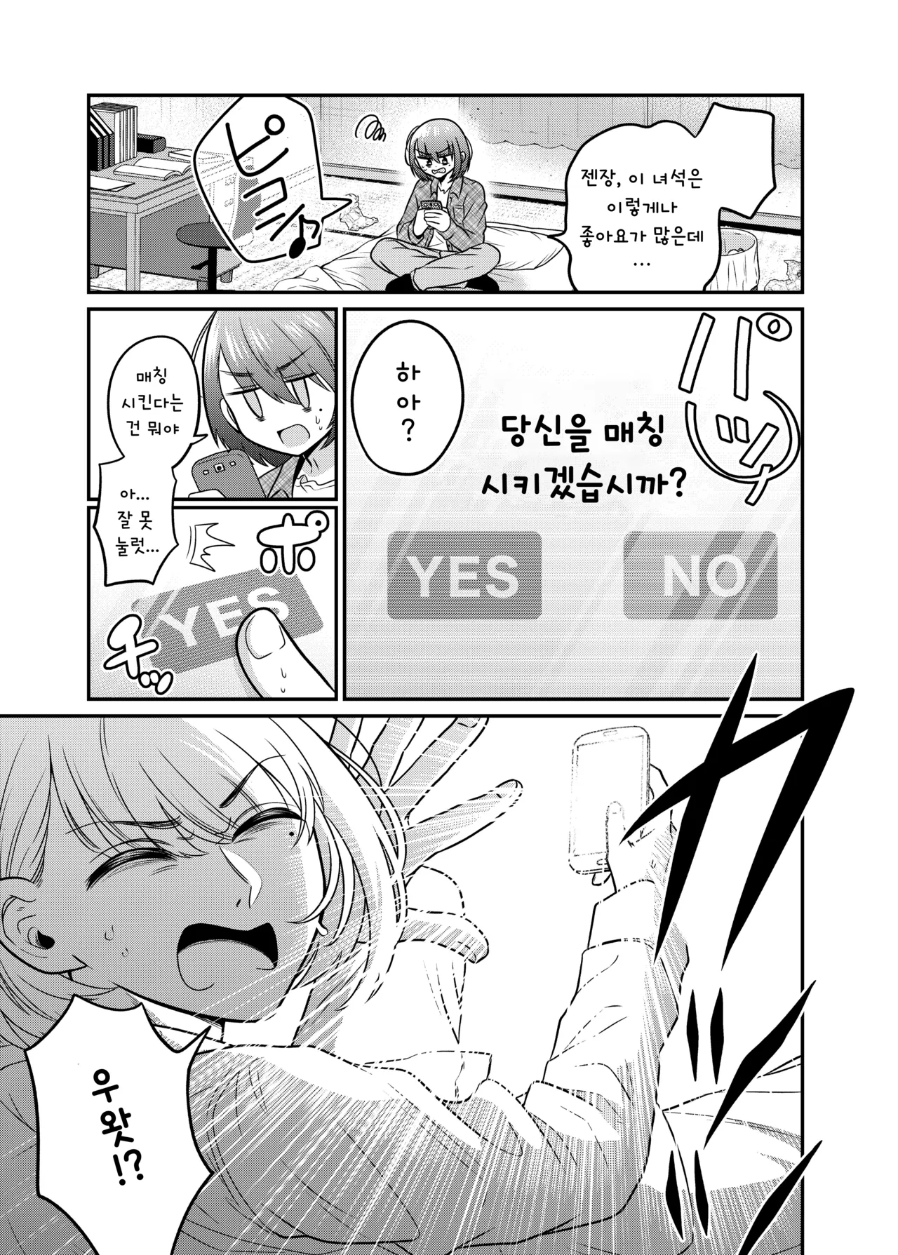 TS Matching Appli ga Kaeta Ore no Subete / TS 매칭 앱이 바꾼 나의 모든 것 page 4 full