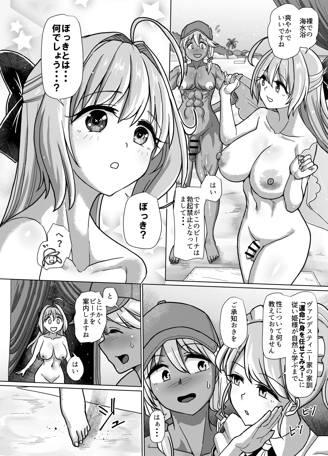 Futanari Beach Police no Oshigoto 3 page 8 full