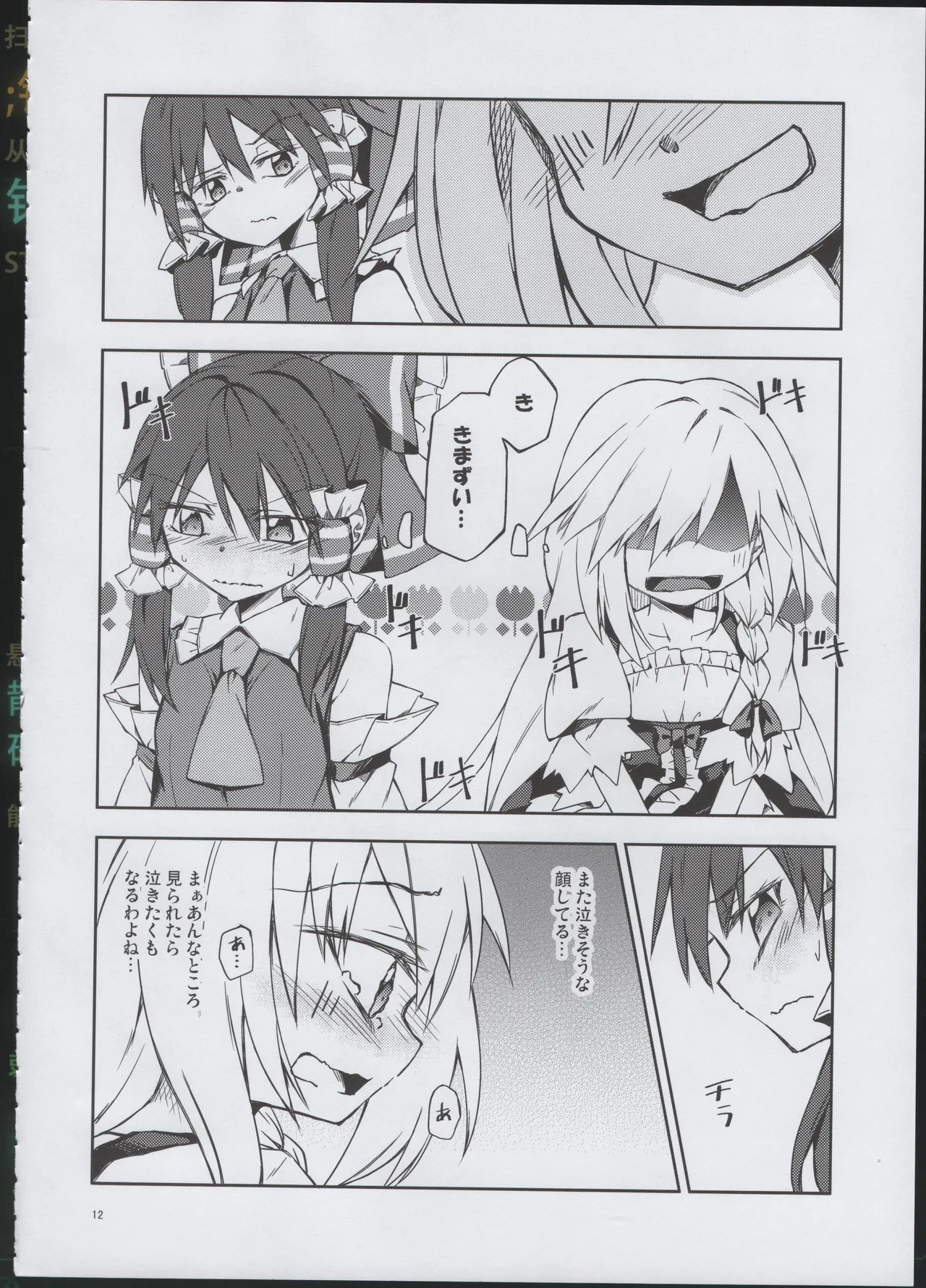 Osanaki Retsujou no Yukue page 11 full