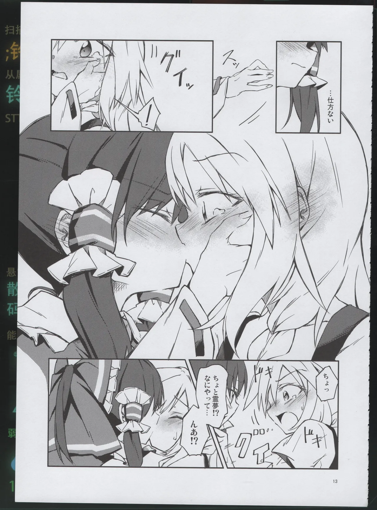 Osanaki Retsujou no Yukue page 12 full