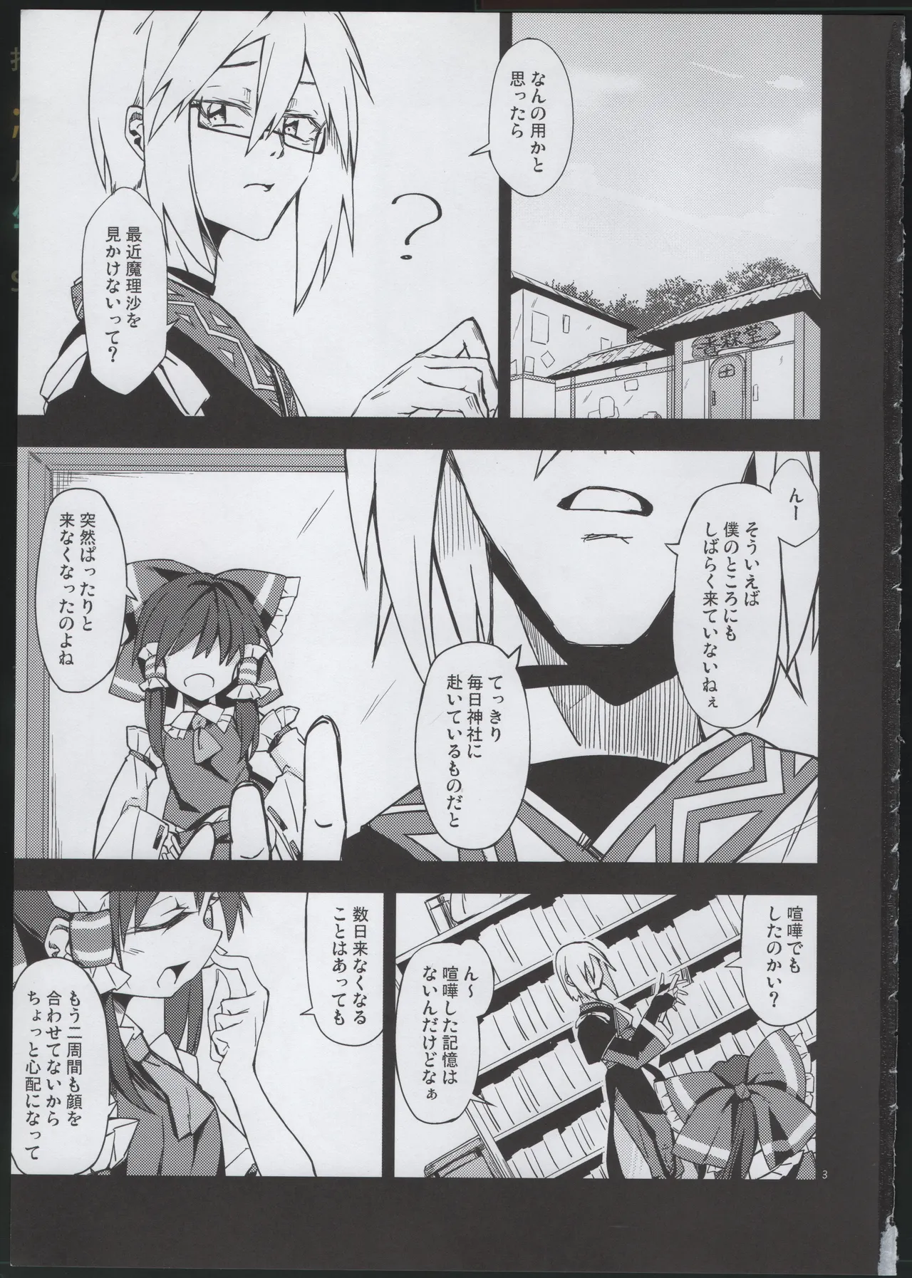 Osanaki Retsujou no Yukue page 2 full