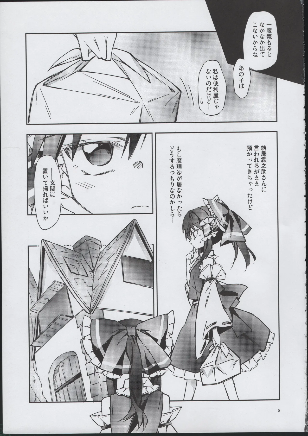 Osanaki Retsujou no Yukue page 4 full