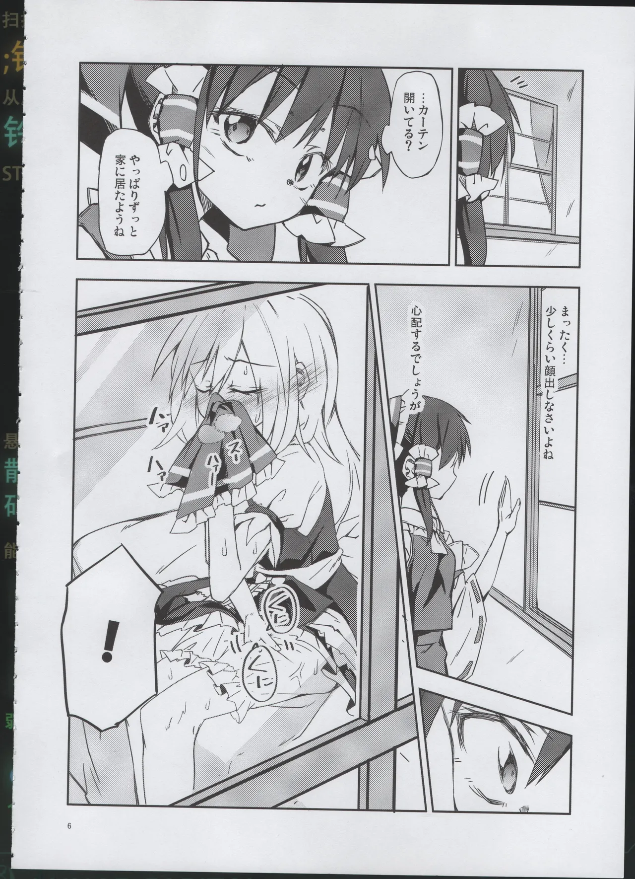 Osanaki Retsujou no Yukue page 5 full