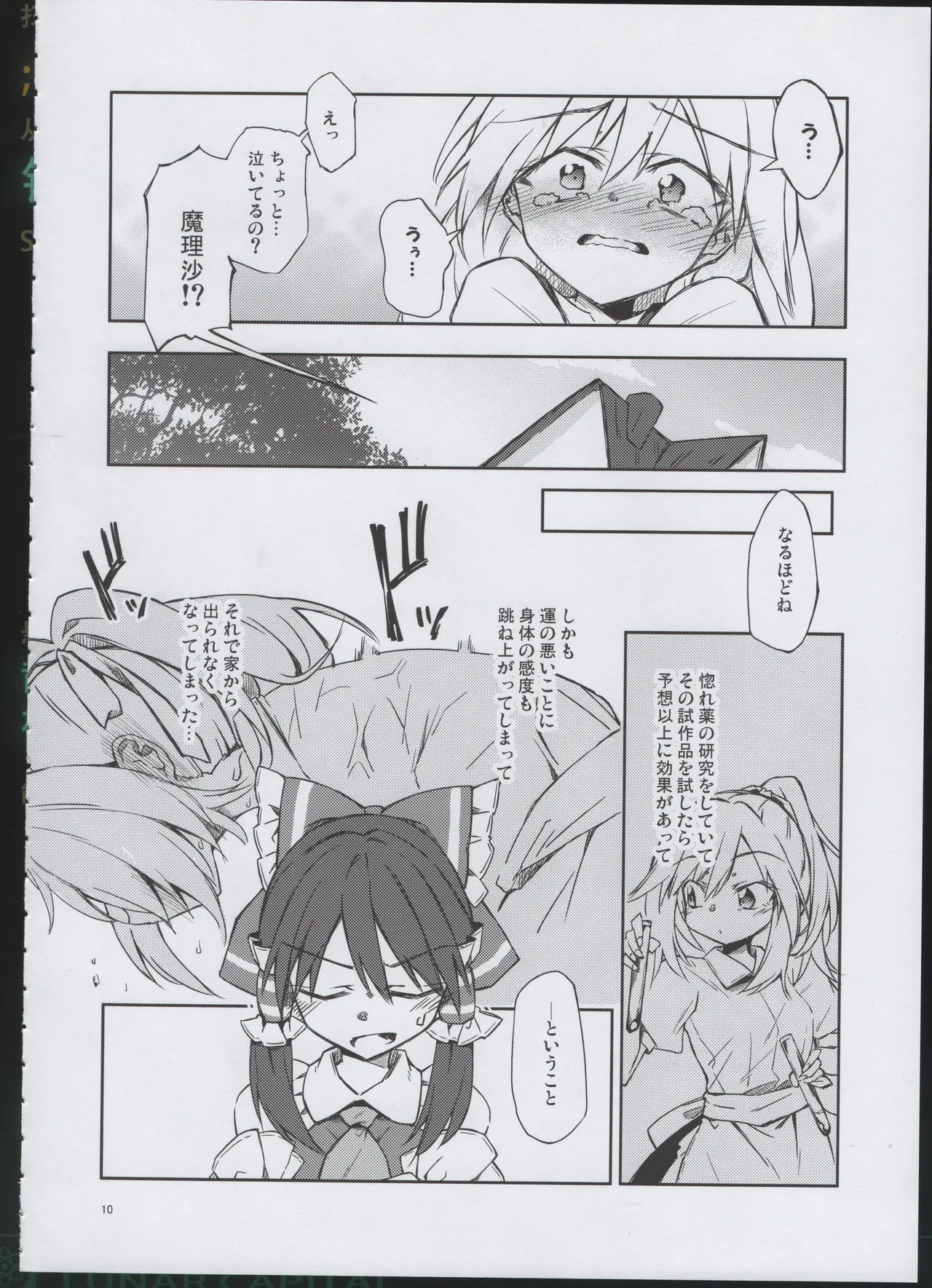 Osanaki Retsujou no Yukue page 9 full