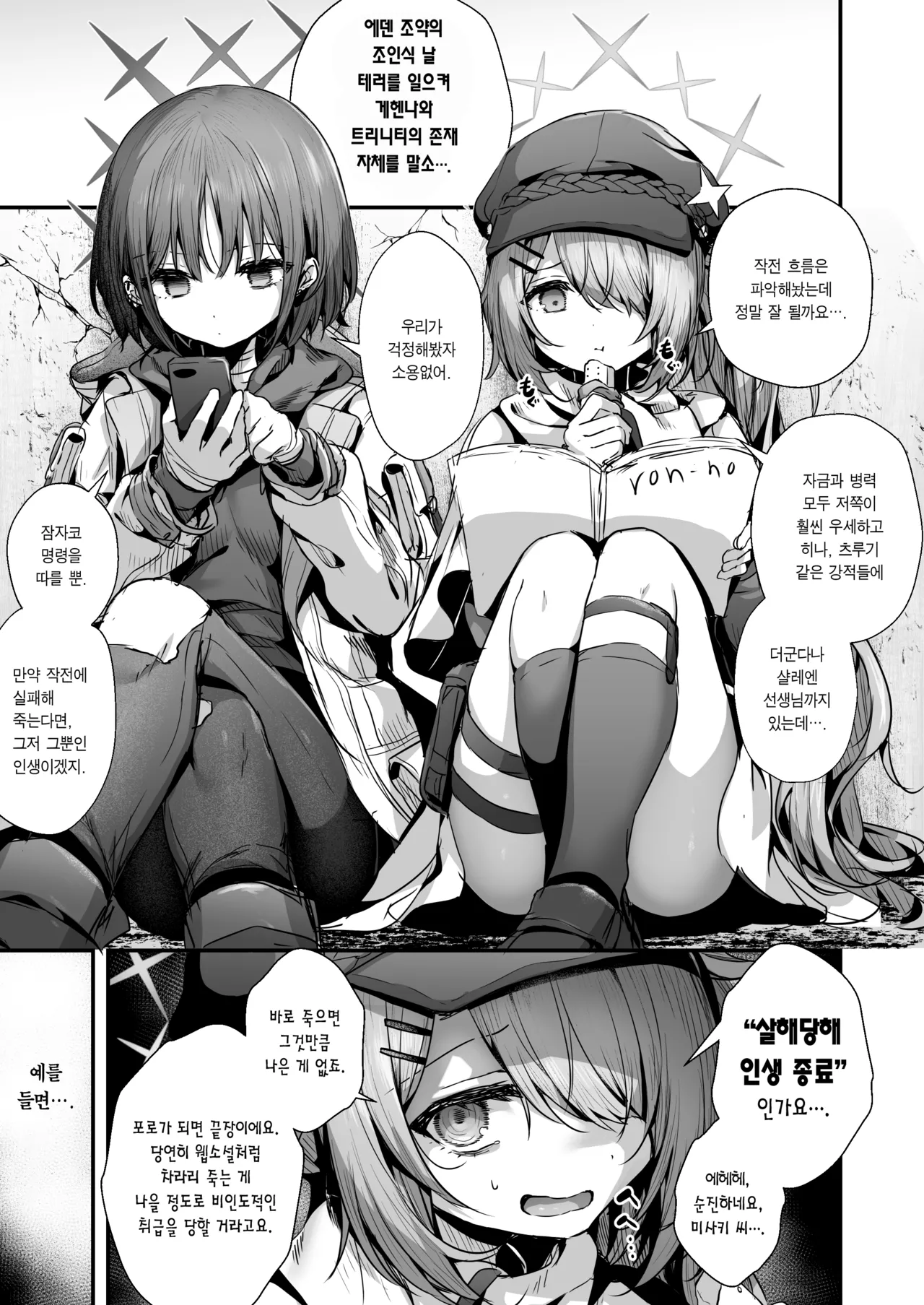 ※Koreha Subete Mousou Desu |  ※이건 전부 망상입니다 page 3 full