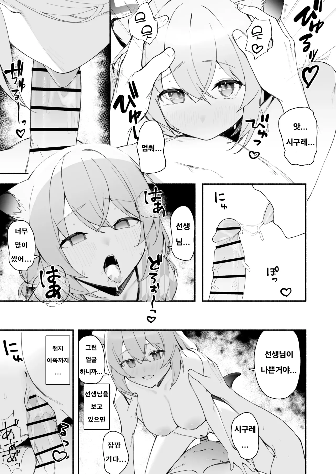 Shigure no Yobai | 시구레의 요바이 page 3 full